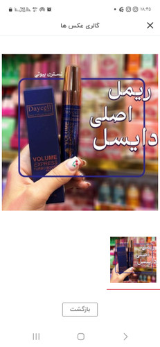 ریمل چشم دایسل حجم دهنده و بلند کننده اصلی