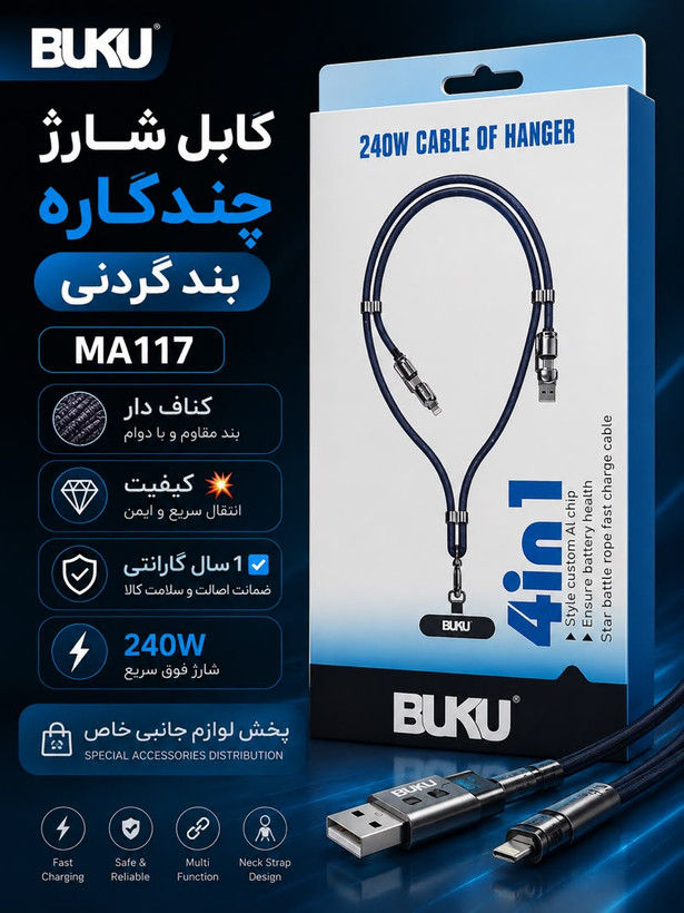کابل شارژ 4در1 BUKU مدل MA-117