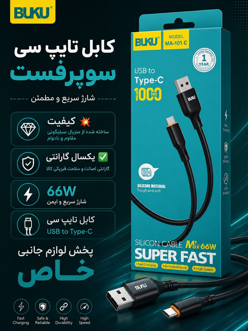 کابل شارژ سوپر فست BUKU