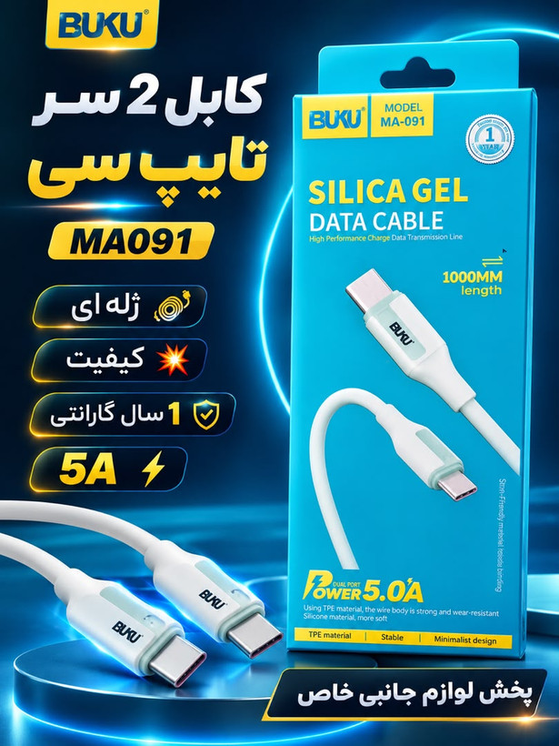 کابل شارژ دو سر تایپ c اورجینال BUKU